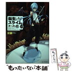 【中古】 転生したらスライムだった件 15 / 伏瀬, みっつばー / マイクロマガジン社 [単行本（ソフトカバー）]【メール便送料無料】【あす楽対応】