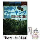 楽天もったいない本舗　楽天市場店【中古】 日帰りウォーキング関西 / ジェイティビィパブリッシング / ジェイティビィパブリッシング [単行本]【メール便送料無料】【あす楽対応】