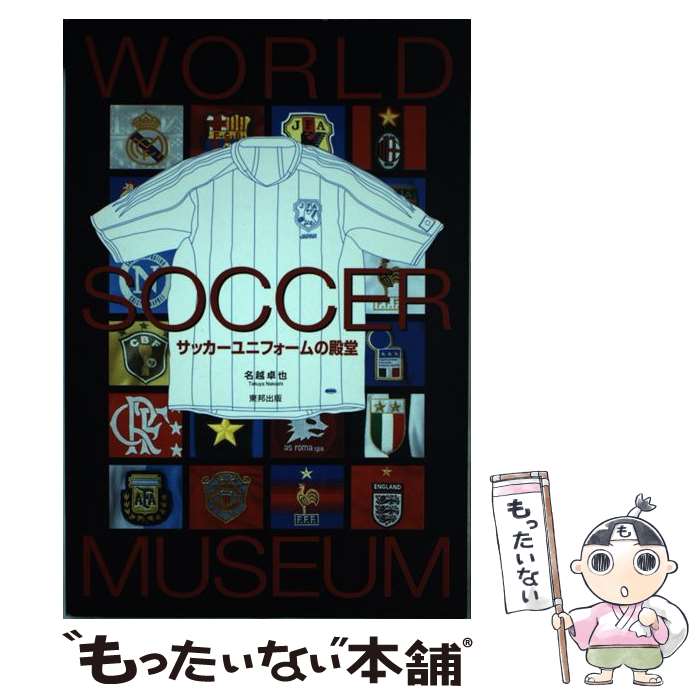 著者：名越 卓也出版社：東邦出版サイズ：単行本ISBN-10：4809403696ISBN-13：9784809403699■こちらの商品もオススメです ● 俺たちが戦う理由。 / いとう やまね / コスミック出版 [単行本] ● 世界のサッカーエンブレム完全解読ブック / 斉藤 健仁, 野辺 優子 / エイ出版社 [文庫] ● STREET　SOCCER / 下田 哲朗 / 東邦出版 [単行本] ■通常24時間以内に出荷可能です。※繁忙期やセール等、ご注文数が多い日につきましては　発送まで48時間かかる場合があります。あらかじめご了承ください。 ■メール便は、1冊から送料無料です。※宅配便の場合、2,500円以上送料無料です。※最短翌日配達ご希望の方は、宅配便をご選択下さい。※「代引き」ご希望の方は宅配便をご選択下さい。※配送番号付きのゆうパケットをご希望の場合は、追跡可能メール便（送料210円）をご選択ください。■ただいま、オリジナルカレンダーをプレゼントしております。■お急ぎの方は「もったいない本舗　お急ぎ便店」をご利用ください。最短翌日配送、手数料298円から■まとめ買いの方は「もったいない本舗　おまとめ店」がお買い得です。■中古品ではございますが、良好なコンディションです。決済は、クレジットカード、代引き等、各種決済方法がご利用可能です。■万が一品質に不備が有った場合は、返金対応。■クリーニング済み。■商品画像に「帯」が付いているものがありますが、中古品のため、実際の商品には付いていない場合がございます。■商品状態の表記につきまして・非常に良い：　　使用されてはいますが、　　非常にきれいな状態です。　　書き込みや線引きはありません。・良い：　　比較的綺麗な状態の商品です。　　ページやカバーに欠品はありません。　　文章を読むのに支障はありません。・可：　　文章が問題なく読める状態の商品です。　　マーカーやペンで書込があることがあります。　　商品の痛みがある場合があります。