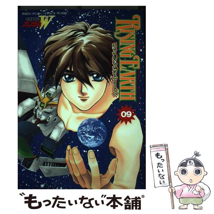 【中古】 ライジング・アース（9） / ビブロス / ビブロス [コミック]【メール便送料無料】【最 ...