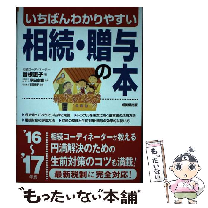 ����š� �����Ф�狼��䤹����³��£Ϳ���ܡʡ�16����17ǯ�ǡ� / ���� �û� / ����Ʋ���� [ñ����]�ڥ᡼��������̵���ۡں�û������ã�б���