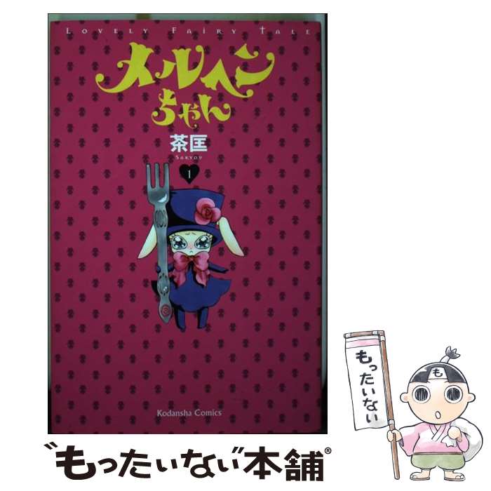 楽天市場】メルヘンちゃんの通販