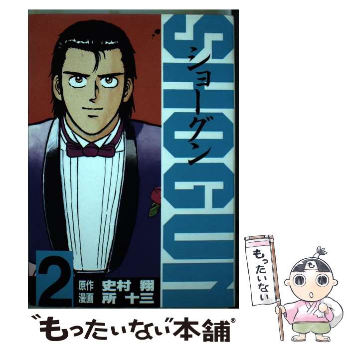 楽天市場】shogun 漫画の通販 楽天市場】shogun 漫画の通販
