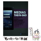 【中古】 MEDIAS　TAB　Nー06Dオーナーズブック 今すぐ使える！話題のNOTTV完全視聴ガイド基本操 / Y.E.N Works / 秀和シス [単行本]【メール便送料無料】【あす楽対応】