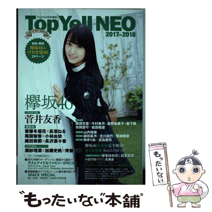 【中古】 Top Yell NEO 2017～2018 / Top Yell 編集部 / 竹書房 単行本 【メール便送料無料】【あす楽対応】