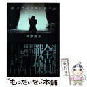 【中古】 スイート マイホーム / 神津 凛子 / 講談社 単行本（ソフトカバー） 【メール便送料無料】【あす楽対応】