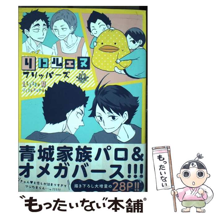 【中古】 リトルエヌフリッパーズ Circleフリッパーズ / リトルエヌ / 三交社 [コミック]【メール便送料無料】【あす楽対応】