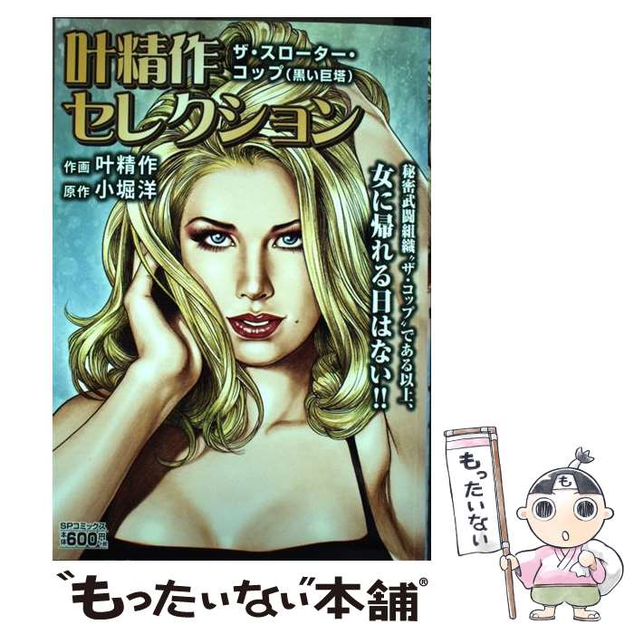 楽天市場】叶精作 リイド社の通販