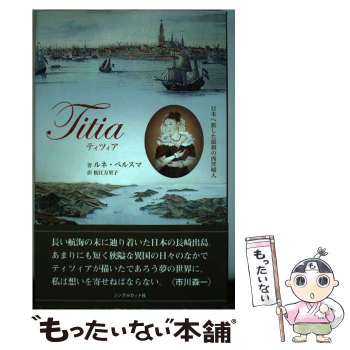 ����š� �ƥ��ĥ��� / ��� �٥륹��, Ren��e P. Bersma, ���� ��Τ�� / ���󥰥륫�ĥ� [ñ����]�ڥ᡼��������̵���ۡں�û������ã�б�...