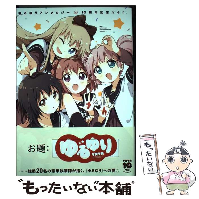 楽天市場】ゆるゆりプレミアムの通販