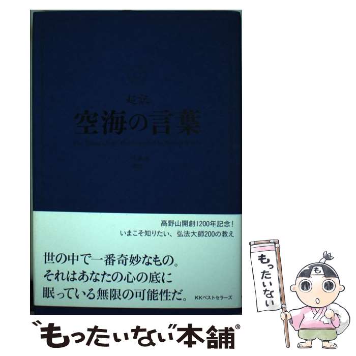 著者：一条 真也出版社：ベストセラーズサイズ：単行本ISBN-10：4584136092ISBN-13：9784584136096■通常24時間以内に出荷可能です。※繁忙期やセール等、ご注文数が多い日につきましては　発送まで48時間かかる場合があります。あらかじめご了承ください。 ■メール便は、1冊から送料無料です。※宅配便の場合、2,500円以上送料無料です。※あす楽ご希望の方は、宅配便をご選択下さい。※「代引き」ご希望の方は宅配便をご選択下さい。※配送番号付きのゆうパケットをご希望の場合は、追跡可能メール便（送料210円）をご選択ください。■ただいま、オリジナルカレンダーをプレゼントしております。■お急ぎの方は「もったいない本舗　お急ぎ便店」をご利用ください。最短翌日配送、手数料298円から■まとめ買いの方は「もったいない本舗　おまとめ店」がお買い得です。■中古品ではございますが、良好なコンディションです。決済は、クレジットカード、代引き等、各種決済方法がご利用可能です。■万が一品質に不備が有った場合は、返金対応。■クリーニング済み。■商品画像に「帯」が付いているものがありますが、中古品のため、実際の商品には付いていない場合がございます。■商品状態の表記につきまして・非常に良い：　　使用されてはいますが、　　非常にきれいな状態です。　　書き込みや線引きはありません。・良い：　　比較的綺麗な状態の商品です。　　ページやカバーに欠品はありません。　　文章を読むのに支障はありません。・可：　　文章が問題なく読める状態の商品です。　　マーカーやペンで書込があることがあります。　　商品の痛みがある場合があります。