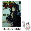 【中古】 ハイスクールD×D 11 / 石踏一榮, みやま零 / KADOKAWA/富士見書房 文庫 【メール便送料無料】【あす楽対応】