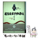  あなただけ今晩は sc　nario　1975 / 倉本 聰 / 理論社 