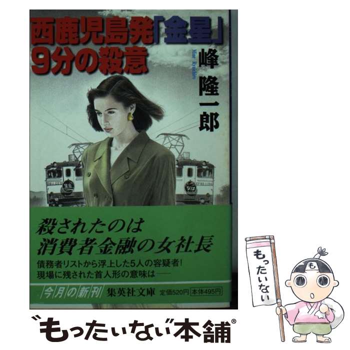 ����š� ��������ȯ�ֶ�����9ʬ�λ��� / �� δ��Ϻ / ���Ѽ� [ʸ��]�ڥ᡼��������̵���ۡں�û������ã�б���