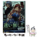 【中古】 日常ではさえないただのおっさん 本当は地上最強の戦神 4 / 相野 仁, 桑島 黎音 / KADOKAWA 文庫 【メール便送料無料】【あす楽対応】