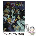 【中古】 ワケあり生徒会！NEXT 9 / 春川こばと / KADOKAWA/アスキー・メディアワークス [文庫]【メール便送料無料】【あす楽対応】