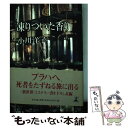 著者：小川 洋子出版社：幻冬舎サイズ：単行本ISBN-10：4877282238ISBN-13：9784877282233■こちらの商品もオススメです ● 宵待歩行 / 銀色 夏生 / KADOKAWA [単行本] ● ホテル・アイリス / 小川 洋子 / Gakken [単行本] ● 寡黙な死骸みだらな弔い / 小川 洋子 / 中央公論新社 [文庫] ● 最果てアーケード / 小川 洋子 / 講談社 [単行本] ● 世界の終りとハードボイルド・ワンダーランド / 村上 春樹 / 新潮社 [ハードカバー] ● 雨の扉 / 薄井 ゆうじ / 光文社 [単行本] ■通常24時間以内に出荷可能です。※繁忙期やセール等、ご注文数が多い日につきましては　発送まで48時間かかる場合があります。あらかじめご了承ください。 ■メール便は、1冊から送料無料です。※宅配便の場合、2,500円以上送料無料です。※あす楽ご希望の方は、宅配便をご選択下さい。※「代引き」ご希望の方は宅配便をご選択下さい。※配送番号付きのゆうパケットをご希望の場合は、追跡可能メール便（送料210円）をご選択ください。■ただいま、オリジナルカレンダーをプレゼントしております。■お急ぎの方は「もったいない本舗　お急ぎ便店」をご利用ください。最短翌日配送、手数料298円から■まとめ買いの方は「もったいない本舗　おまとめ店」がお買い得です。■中古品ではございますが、良好なコンディションです。決済は、クレジットカード、代引き等、各種決済方法がご利用可能です。■万が一品質に不備が有った場合は、返金対応。■クリーニング済み。■商品画像に「帯」が付いているものがありますが、中古品のため、実際の商品には付いていない場合がございます。■商品状態の表記につきまして・非常に良い：　　使用されてはいますが、　　非常にきれいな状態です。　　書き込みや線引きはありません。・良い：　　比較的綺麗な状態の商品です。　　ページやカバーに欠品はありません。　　文章を読むのに支障はありません。・可：　　文章が問題なく読める状態の商品です。　　マーカーやペンで書込があることがあります。　　商品の痛みがある場合があります。