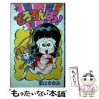 【中古】 どろろんぱっ！ 1 / 室山 まゆみ / 小学館 [ペーパーバック]【メール便送料無料】【あす楽対応】