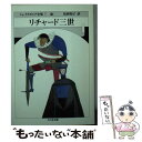 【中古】 シェイクスピア全集 7 / W. シェイクスピア, William Shakespeare, 松岡 和子 / 筑摩書房 文庫 【メール便送料無料】【あす楽対応】