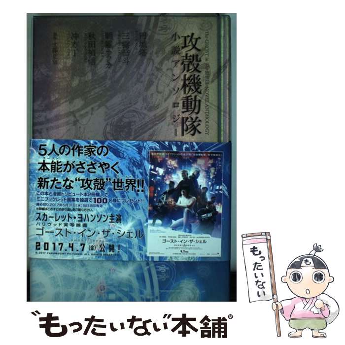 楽天市場】攻殻機動隊文庫（本・雑誌・コミック）の通販