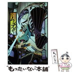 【中古】 常住戦陣！！ムシブギョー 蟲奉行 26 / 福田 宏 / 小学館 [コミック]【メール便送料無料】【あす楽対応】