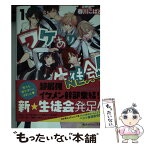 【中古】 ワケあり生徒会！NEXT 1 / 春川こばと / KADOKAWA/アスキー・メディアワークス [文庫]【メール便送料無料】【あす楽対応】