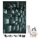 著者：W.ジャック ダンカン, W.Jack Duncan, 坂井 正広, 吉田 優治出版社：白桃書房サイズ：単行本ISBN-10：4561242090ISBN-13：9784561242093■通常24時間以内に出荷可能です。※繁忙期やセール等、ご注文数が多い日につきましては　発送まで48時間かかる場合があります。あらかじめご了承ください。 ■メール便は、1冊から送料無料です。※宅配便の場合、2,500円以上送料無料です。※あす楽ご希望の方は、宅配便をご選択下さい。※「代引き」ご希望の方は宅配便をご選択下さい。※配送番号付きのゆうパケットをご希望の場合は、追跡可能メール便（送料210円）をご選択ください。■ただいま、オリジナルカレンダーをプレゼントしております。■お急ぎの方は「もったいない本舗　お急ぎ便店」をご利用ください。最短翌日配送、手数料298円から■まとめ買いの方は「もったいない本舗　おまとめ店」がお買い得です。■中古品ではございますが、良好なコンディションです。決済は、クレジットカード、代引き等、各種決済方法がご利用可能です。■万が一品質に不備が有った場合は、返金対応。■クリーニング済み。■商品画像に「帯」が付いているものがありますが、中古品のため、実際の商品には付いていない場合がございます。■商品状態の表記につきまして・非常に良い：　　使用されてはいますが、　　非常にきれいな状態です。　　書き込みや線引きはありません。・良い：　　比較的綺麗な状態の商品です。　　ページやカバーに欠品はありません。　　文章を読むのに支障はありません。・可：　　文章が問題なく読める状態の商品です。　　マーカーやペンで書込があることがあります。　　商品の痛みがある場合があります。