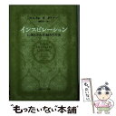 【中古】 インスピレーションに満たされる365の方法 / ウエイン W ダイアー, 柳町 茂一 / ダイヤモンド社 単行本 【メール便送料無料】【あす楽対応】