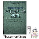  エネルギーの未来 / エリック スピーゲル, ブーズ アンド カンパニー / 日経BPマーケティング(日本経済新聞出版 