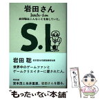 【中古】 岩田さん　岩田聡はこんなことを話していた。 / ほぼ日刊イトイ新聞, 100%ORANGE / 株式会社ほぼ日 [新書]【メール便送料無料】【あす楽対応】