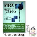 【中古】 MBAマネジメント・ハンドブック Q＆Aで解決策がわかる実践的ガイドブック / ジェー K.シム, オーパス ワン / トッパン [単行本]【メール便送料無料】【あす楽対応】