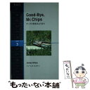 【中古】 チップス先生さようなら / ジェームズ ヒルトン / IBCパブリッシング 単行本（ソフトカバー） 【メール便送料無料】【あす楽対応】