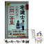 【中古】 ユーキャンの宅建士これだけ！一問一答集 2019年版 / ユーキャン宅建士試験研究会 / U-CAN [単行本（ソフトカバー）]【メール便送料無料】【あす楽対応】