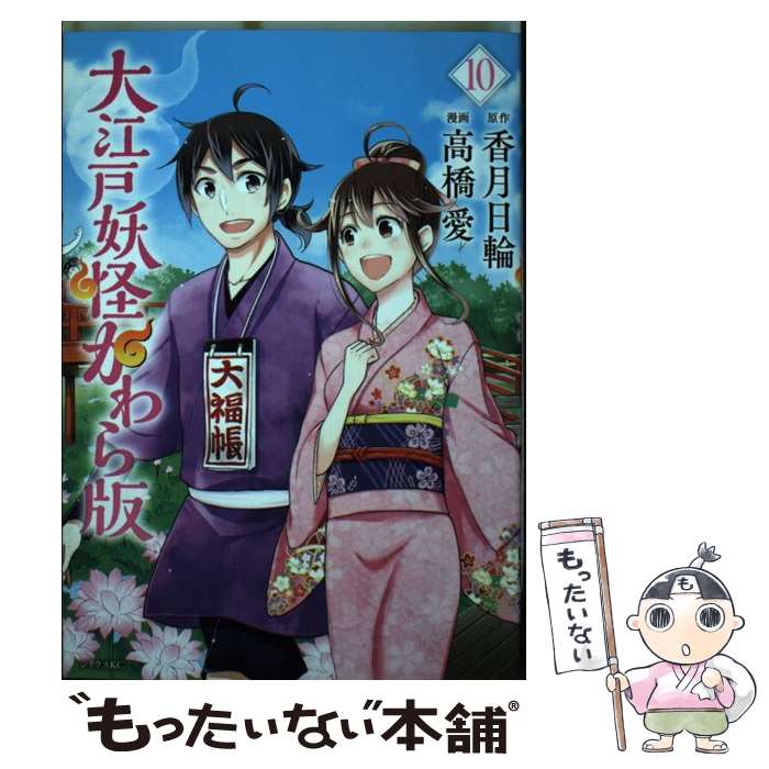 楽天市場】大江戸妖怪かわら版 全巻の通販 楽天市場】大江戸妖怪かわら版 全巻の通販