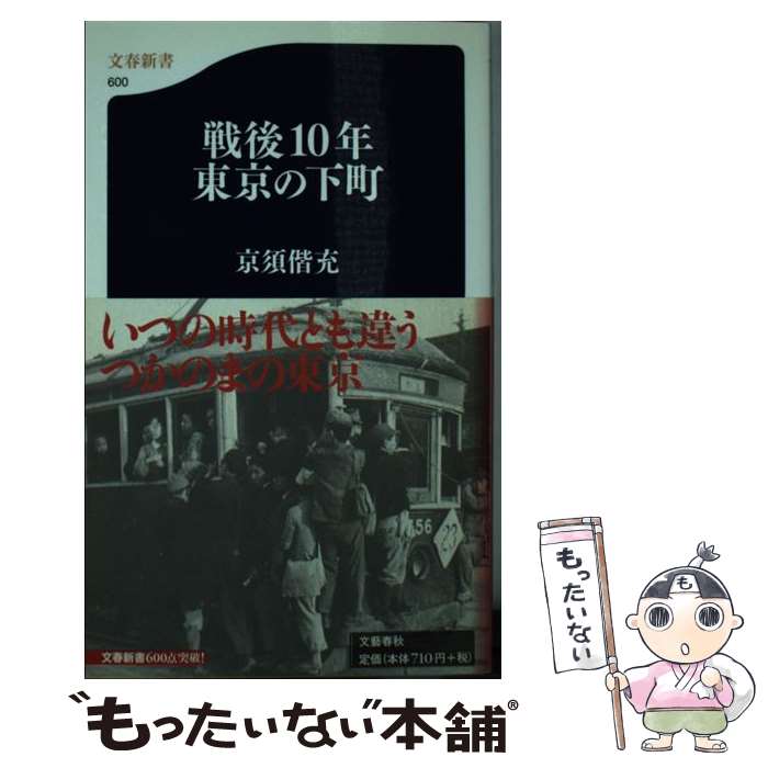 ����š� ���10ǯ������β�Į / ���� �� / ʸ麽ս� [����]�ڥ᡼��������̵���ۡں�û������ã�б���