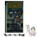 【中古】 読んでおぼえるドイツ単語3000 英語からドイツ語へ / 岡田 朝雄, 畔上 司 / 朝日出版社 単行本 【メール便送料無料】【あす楽対応】