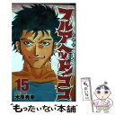 著者：米原 秀幸出版社：秋田書店サイズ：コミックISBN-10：4253222609ISBN-13：9784253222600■こちらの商品もオススメです ● 辺境の老騎士バルド・ローエン 2 / 菊石 森生 / 講談社 [コミック] ● フルアヘッド！ココ 16 新装版 / 米原 秀幸 / 秋田書店 [コミック] ● フルアヘッド！ココ 17 新装版 / 米原 秀幸 / 秋田書店 [コミック] ● あつまれ！ふしぎ研究部 ＃1 / 安部 真弘 / 秋田書店 [コミック] ● フルアヘッド！ココ 18 新装版 / 米原 秀幸 / 秋田書店 [コミック] ● フルアヘッド！ココ 19 新装版 / 米原 秀幸 / 秋田書店 [コミック] ■通常24時間以内に出荷可能です。※繁忙期やセール等、ご注文数が多い日につきましては　発送まで48時間かかる場合があります。あらかじめご了承ください。 ■メール便は、1冊から送料無料です。※宅配便の場合、2,500円以上送料無料です。※あす楽ご希望の方は、宅配便をご選択下さい。※「代引き」ご希望の方は宅配便をご選択下さい。※配送番号付きのゆうパケットをご希望の場合は、追跡可能メール便（送料210円）をご選択ください。■ただいま、オリジナルカレンダーをプレゼントしております。■お急ぎの方は「もったいない本舗　お急ぎ便店」をご利用ください。最短翌日配送、手数料298円から■まとめ買いの方は「もったいない本舗　おまとめ店」がお買い得です。■中古品ではございますが、良好なコンディションです。決済は、クレジットカード、代引き等、各種決済方法がご利用可能です。■万が一品質に不備が有った場合は、返金対応。■クリーニング済み。■商品画像に「帯」が付いているものがありますが、中古品のため、実際の商品には付いていない場合がございます。■商品状態の表記につきまして・非常に良い：　　使用されてはいますが、　　非常にきれいな状態です。　　書き込みや線引きはありません。・良い：　　比較的綺麗な状態の商品です。　　ページやカバーに欠品はありません。　　文章を読むのに支障はありません。・可：　　文章が問題なく読める状態の商品です。　　マーカーやペンで書込があることがあります。　　商品の痛みがある場合があります。