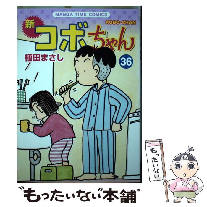 楽天市場】植田 まさしの通販