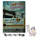  この世の土産さがしもの帖 / 森川秀樹, くにみつ / KADOKAWA/富士見書房 