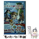  トキメキ・図書館 part　12 / 服部 千春, ほおのき ソラ / 講談社 