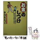 著者：あんびる えつこ出版社：PHP研究所サイズ：文庫ISBN-10：4569670970ISBN-13：9784569670973■通常24時間以内に出荷可能です。※繁忙期やセール等、ご注文数が多い日につきましては　発送まで48時間かかる場合があります。あらかじめご了承ください。 ■メール便は、1冊から送料無料です。※宅配便の場合、2,500円以上送料無料です。※あす楽ご希望の方は、宅配便をご選択下さい。※「代引き」ご希望の方は宅配便をご選択下さい。※配送番号付きのゆうパケットをご希望の場合は、追跡可能メール便（送料210円）をご選択ください。■ただいま、オリジナルカレンダーをプレゼントしております。■お急ぎの方は「もったいない本舗　お急ぎ便店」をご利用ください。最短翌日配送、手数料298円から■まとめ買いの方は「もったいない本舗　おまとめ店」がお買い得です。■中古品ではございますが、良好なコンディションです。決済は、クレジットカード、代引き等、各種決済方法がご利用可能です。■万が一品質に不備が有った場合は、返金対応。■クリーニング済み。■商品画像に「帯」が付いているものがありますが、中古品のため、実際の商品には付いていない場合がございます。■商品状態の表記につきまして・非常に良い：　　使用されてはいますが、　　非常にきれいな状態です。　　書き込みや線引きはありません。・良い：　　比較的綺麗な状態の商品です。　　ページやカバーに欠品はありません。　　文章を読むのに支障はありません。・可：　　文章が問題なく読める状態の商品です。　　マーカーやペンで書込があることがあります。　　商品の痛みがある場合があります。