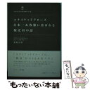  ユナイテッドアローズ日本一お客様に喜ばれる販売員の話 / 富島 公彦 / 講談社ビーシー 