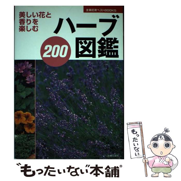 著者：主婦の友社出版社：主婦の友社サイズ：単行本（ソフトカバー）ISBN-10：4072673870ISBN-13：9784072673874■こちらの商品もオススメです ● 世界の猫カタログ Best　43 / 佐藤 弥生, 山崎 哲 / 新星出版社 [単行本] ● 最新犬種スタンダード図鑑 ビジュアル版 / 中島 真理 / 学研プラス [大型本] ■通常24時間以内に出荷可能です。※繁忙期やセール等、ご注文数が多い日につきましては　発送まで48時間かかる場合があります。あらかじめご了承ください。 ■メール便は、1冊から送料無料です。※宅配便の場合、2,500円以上送料無料です。※あす楽ご希望の方は、宅配便をご選択下さい。※「代引き」ご希望の方は宅配便をご選択下さい。※配送番号付きのゆうパケットをご希望の場合は、追跡可能メール便（送料210円）をご選択ください。■ただいま、オリジナルカレンダーをプレゼントしております。■お急ぎの方は「もったいない本舗　お急ぎ便店」をご利用ください。最短翌日配送、手数料298円から■まとめ買いの方は「もったいない本舗　おまとめ店」がお買い得です。■中古品ではございますが、良好なコンディションです。決済は、クレジットカード、代引き等、各種決済方法がご利用可能です。■万が一品質に不備が有った場合は、返金対応。■クリーニング済み。■商品画像に「帯」が付いているものがありますが、中古品のため、実際の商品には付いていない場合がございます。■商品状態の表記につきまして・非常に良い：　　使用されてはいますが、　　非常にきれいな状態です。　　書き込みや線引きはありません。・良い：　　比較的綺麗な状態の商品です。　　ページやカバーに欠品はありません。　　文章を読むのに支障はありません。・可：　　文章が問題なく読める状態の商品です。　　マーカーやペンで書込があることがあります。　　商品の痛みがある場合があります。