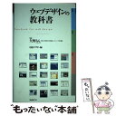 著者：日経デザイン出版社：日経BPサイズ：単行本ISBN-10：4822215334ISBN-13：9784822215330■こちらの商品もオススメです ● 他人の心は「見た目」で9割わかる！ 必ず試したくなる心理学101 / 多湖 輝 / 大和書房 [文庫] ● 知らないと恥をかく世界の大問題 7 / 池上 彰 / KADOKAWA/角川書店 [新書] ● 男子志を立つべし 三国志 / 安岡 正篤 / プレジデント社 [単行本] ● Webデザイン基礎講座 わかりやすくて効果的 / 内田 広由紀 / 視覚デザイン研究所 [単行本] ● 本格ビジネスサイトを作りながら学ぶWordPressの教科書 2（スマートフォン対応サイト編 / プライム・ストラテジー株式会社 / SBクリエイティブ [大型本] ● 一生使える「仕事の基本」 トップ1％に上り詰める人が大切にしている / 鳥原隆志 / 大和出版 [単行本（ソフトカバー）] ● 「あるある」で学ぶ忙しい人のためのExcel仕事術 / 植山 周志, できるシリーズ編集部 / インプレス [単行本（ソフトカバー）] ● ミスが少ない人はやっている手帳＆ノート活用術 誰でもすぐできるスゴ技満載！　仕事の教科書mini / 仕事の教科書編集部 / 学研プラス [単行本] ● ミスをしない人のお仕事ルール 99％ミスがなくなる！信頼も評価もアップ！ / 宝島社 / 宝島社 [大型本] ● ウェブデザイン見本帳 実例で学ぶWebのためのレイアウト基礎 / オブスキュアインク / エムディエヌコーポレーション [大型本] ● だれでもレイアウトデザインができる本 レイアウト・文字組・配色、センスアップのコツ 増補改訂版 / 樋口 泰行 / エクスナレッジ [ムック] ● すぐ役に立つ法則のすべて / 博学こだわり倶楽部 / 河出書房新社 [文庫] ● ウェブデザインのつくり方、インターフェイスデザインの考え方。 新しいウェブデザインの技法大全！ / 矢野りん / エムディエヌコーポレーション [単行本（ソフトカバー）] ● おしゃれなWebサイトテンプレート集 すぐに使えてカスタマイズ自由なHTML＋CSSデザ / 山口 有由希, 坂本 可南子, 梶嶋 えりか / 技術評論社 [大型本] ● ウェブデザイン・ハンドブック 創造型ウェブマスターになるために / 佐々木 博 / エヌジェーケーテクノ・システム [単行本] ■通常24時間以内に出荷可能です。※繁忙期やセール等、ご注文数が多い日につきましては　発送まで48時間かかる場合があります。あらかじめご了承ください。 ■メール便は、1冊から送料無料です。※宅配便の場合、2,500円以上送料無料です。※あす楽ご希望の方は、宅配便をご選択下さい。※「代引き」ご希望の方は宅配便をご選択下さい。※配送番号付きのゆうパケットをご希望の場合は、追跡可能メール便（送料210円）をご選択ください。■ただいま、オリジナルカレンダーをプレゼントしております。■お急ぎの方は「もったいない本舗　お急ぎ便店」をご利用ください。最短翌日配送、手数料298円から■まとめ買いの方は「もったいない本舗　おまとめ店」がお買い得です。■中古品ではございますが、良好なコンディションです。決済は、クレジットカード、代引き等、各種決済方法がご利用可能です。■万が一品質に不備が有った場合は、返金対応。■クリーニング済み。■商品画像に「帯」が付いているものがありますが、中古品のため、実際の商品には付いていない場合がございます。■商品状態の表記につきまして・非常に良い：　　使用されてはいますが、　　非常にきれいな状態です。　　書き込みや線引きはありません。・良い：　　比較的綺麗な状態の商品です。　　ページやカバーに欠品はありません。　　文章を読むのに支障はありません。・可：　　文章が問題なく読める状態の商品です。　　マーカーやペンで書込があることがあります。　　商品の痛みがある場合があります。