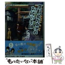 【中古】 京都烏丸御池のお祓い本舗 / 望月 麻衣 / 双葉