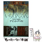 【中古】 いちげんさん / デビット・ゾペティ / 集英社 [単行本]【メール便送料無料】【あす楽対応】