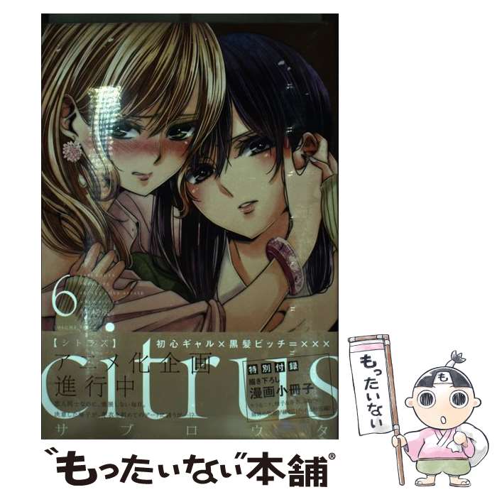 楽天市場】citrus 6巻の通販 楽天市場】citrus 6巻の通販