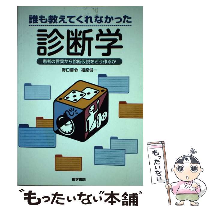 ����š� ï�ⶵ���Ƥ���ʤ��ä����ǳ� ���Ԥθ��դ�����ǲ����ɤ���뤫 / ��� ����, ʡ�� �Ӱ� / ��ؽ� [ñ����]�ڥ᡼��������̵���ۡں�û����...