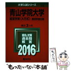 【中古】 青山学院大学（経営学部＜A方式＞ー個別学部日程） 2016 / 教学社編集部 / 教学社 [単行本]【メール便送料無料】【あす楽対応】