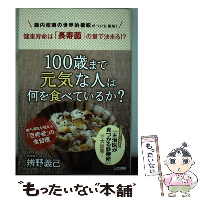 ����š� 100�ФޤǸ����ʿͤϲ��򿩤٤Ƥ��뤫�� / ���� ���� / ���޽�˼ [ñ����]�ڥ᡼��������̵���ۡں�û������ã�б���